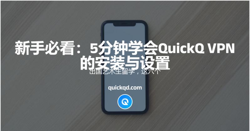 出国艺术生留学，这六个问题你都了解吗？